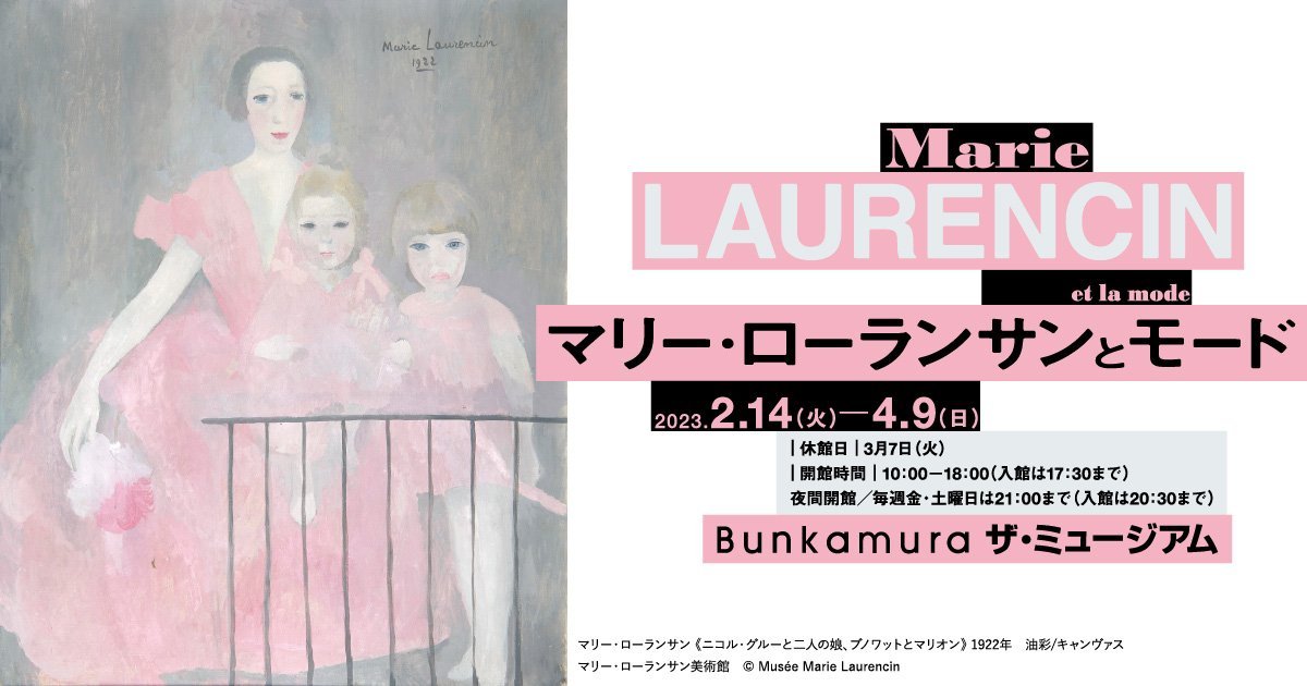 マリー・ローランサン 儚さを超えた美の画家 – LA BOHEME GALANTE