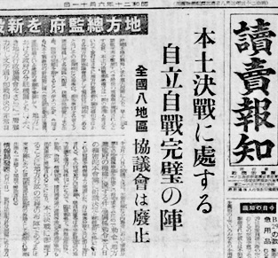 日本の新聞の見出しが掲載されており、記事が政治や戦争の問題について報じている。