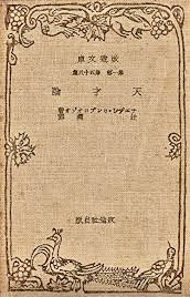 古い本の表紙、装飾的なデザインと日本語のタイトルが書かれている