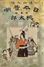 日本の伝説を描いた浮世絵スタイルのイラストで、登場人物たちが衣装を着ている。