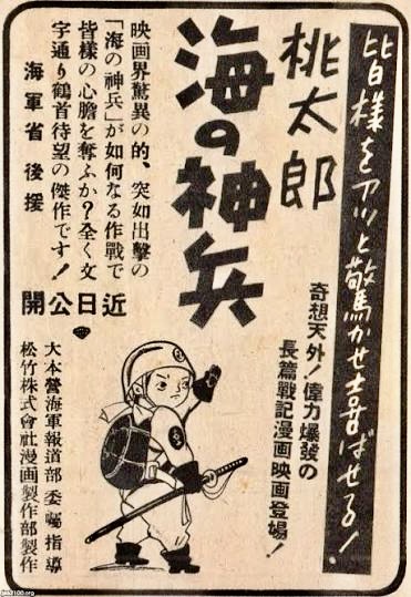 昭和の時代の映画の広告、桃太郎と海の神兵を宣伝するポスター。キャラクターが剣を持ちながらポーズを取っている。
