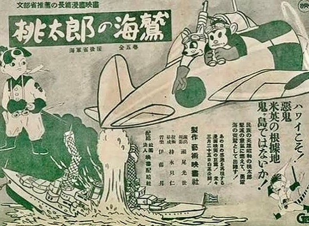 日本のアニメ映画『桃太郎の海鵬』のポスター。飛行機から海に向かって火を吐くキャラクターと、海上で戦う船のイラストが描かれている。